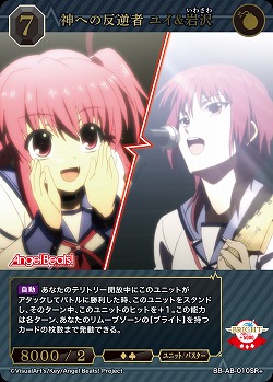 神への反逆者 ユイ&岩沢(SR+) 【BB-AB-010SR+】